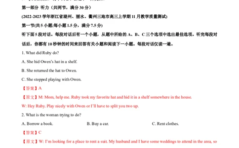 2024年高考英语一轮复习测试卷一（浙江专用）（解析版）_03高考英语_2024年新高考资料_1.2024一轮复习_2024年高考英语一轮复习测试卷_浙江专用+01（含听力）-2024年高考英语一轮复习测试卷