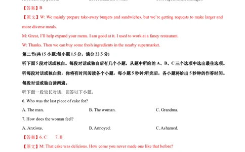2024年高考英语一轮复习测试卷一（浙江专用）（解析版）_03高考英语_2024年新高考资料_1.2024一轮复习_2024年高考英语一轮复习测试卷_浙江专用+01（含听力）-2024年高考英语一轮复习测试卷