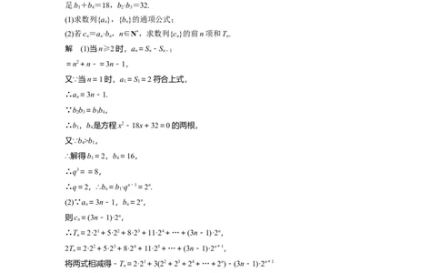 2024年高考数学一轮复习（新高考版）第6章　&sect;6.6　数列中的综合问题_02高考数学_新高考复习资料_2024年新高考资料_一轮复习资料_完2024数学步步高大一轮复习（课件+讲义）