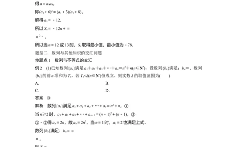 2024年高考数学一轮复习（新高考版）第6章　&sect;6.6　数列中的综合问题_02高考数学_新高考复习资料_2024年新高考资料_一轮复习资料_完2024数学步步高大一轮复习（课件+讲义）