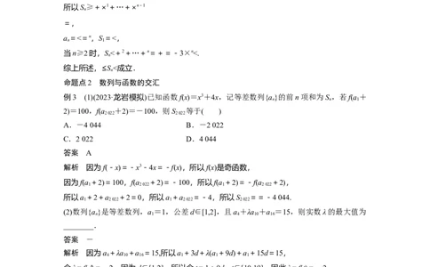 2024年高考数学一轮复习（新高考版）第6章　&sect;6.6　数列中的综合问题_02高考数学_新高考复习资料_2024年新高考资料_一轮复习资料_完2024数学步步高大一轮复习（课件+讲义）