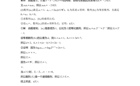 2024年高考数学一轮复习（新高考版）第6章　&sect;6.6　数列中的综合问题_02高考数学_新高考复习资料_2024年新高考资料_一轮复习资料_完2024数学步步高大一轮复习（课件+讲义）