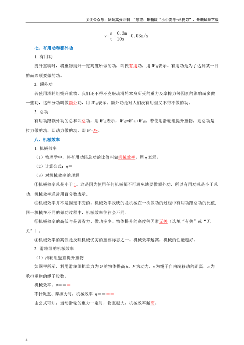专题12简单机械（知识梳理+典例+练习）-2024物理中考一轮复习精品资料（教师版）_02中考总复习（2026版更新中）_04-物理-中考总复习_2024年中考复习资料_一轮复习_配套练习
