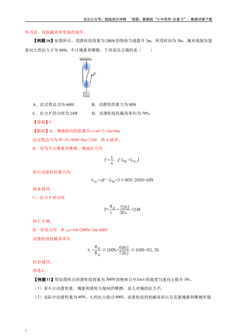 专题12简单机械（知识梳理+典例+练习）-2024物理中考一轮复习精品资料（教师版）_02中考总复习（2026版更新中）_04-物理-中考总复习_2024年中考复习资料_一轮复习_配套练习