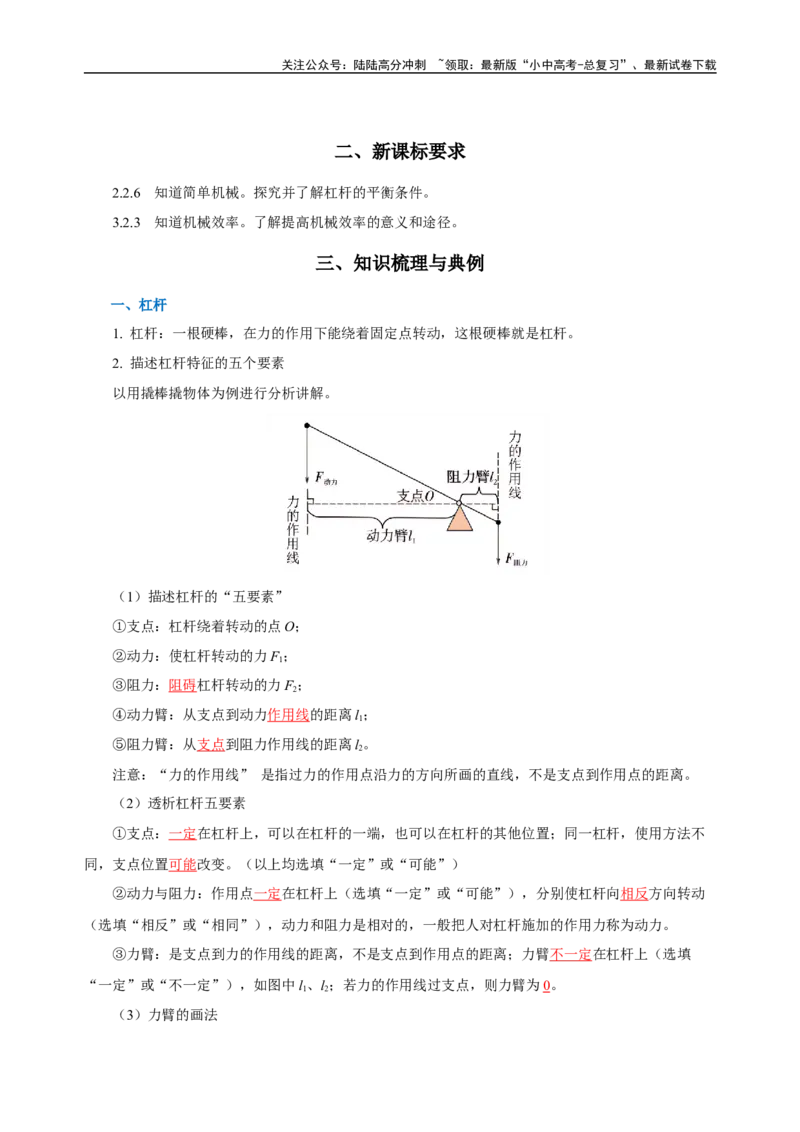 专题12简单机械（知识梳理+典例+练习）-2024物理中考一轮复习精品资料（教师版）_02中考总复习（2026版更新中）_04-物理-中考总复习_2024年中考复习资料_一轮复习_配套练习