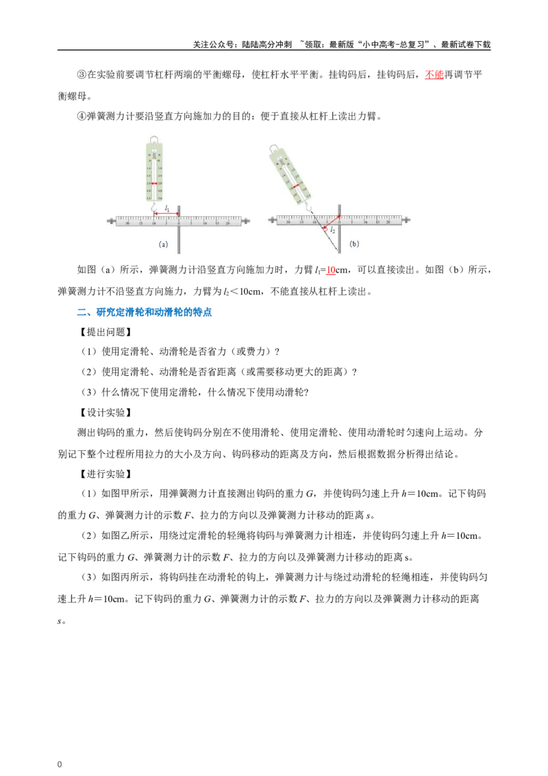 专题12简单机械（知识梳理+典例+练习）-2024物理中考一轮复习精品资料（教师版）_02中考总复习（2026版更新中）_04-物理-中考总复习_2024年中考复习资料_一轮复习_配套练习