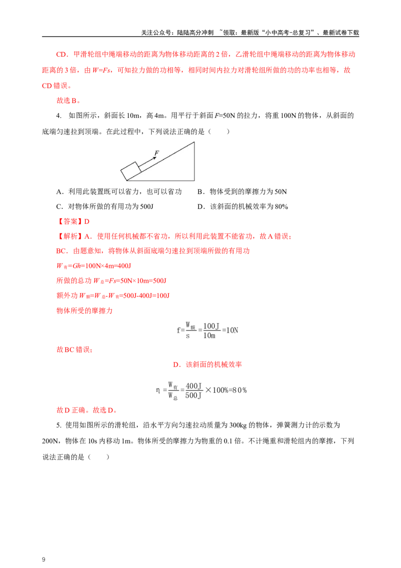 专题12简单机械（知识梳理+典例+练习）-2024物理中考一轮复习精品资料（教师版）_02中考总复习（2026版更新中）_04-物理-中考总复习_2024年中考复习资料_一轮复习_配套练习