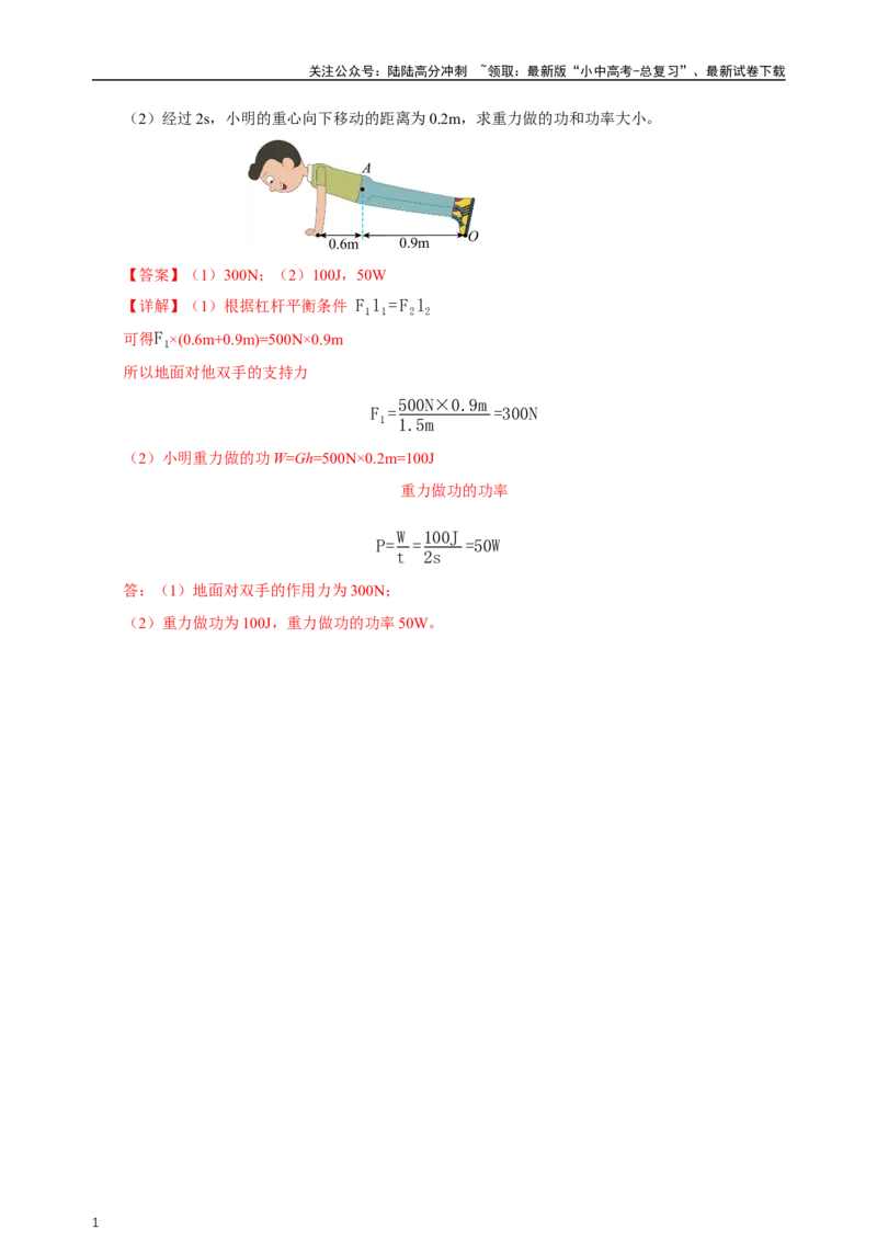 专题12简单机械（知识梳理+典例+练习）-2024物理中考一轮复习精品资料（教师版）_02中考总复习（2026版更新中）_04-物理-中考总复习_2024年中考复习资料_一轮复习_配套练习