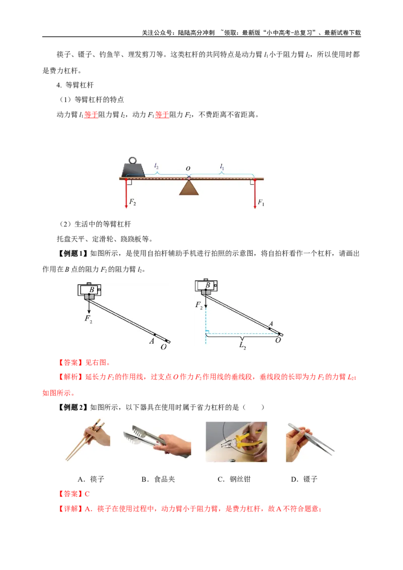 专题12简单机械（知识梳理+典例+练习）-2024物理中考一轮复习精品资料（教师版）_02中考总复习（2026版更新中）_04-物理-中考总复习_2024年中考复习资料_一轮复习_配套练习