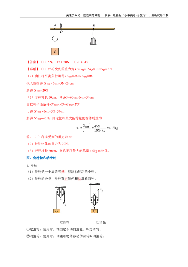 专题12简单机械（知识梳理+典例+练习）-2024物理中考一轮复习精品资料（教师版）_02中考总复习（2026版更新中）_04-物理-中考总复习_2024年中考复习资料_一轮复习_配套练习