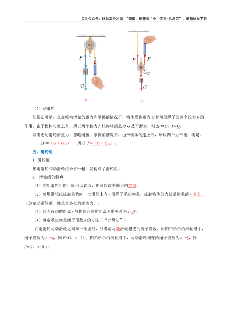 专题12简单机械（知识梳理+典例+练习）-2024物理中考一轮复习精品资料（教师版）_02中考总复习（2026版更新中）_04-物理-中考总复习_2024年中考复习资料_一轮复习_配套练习