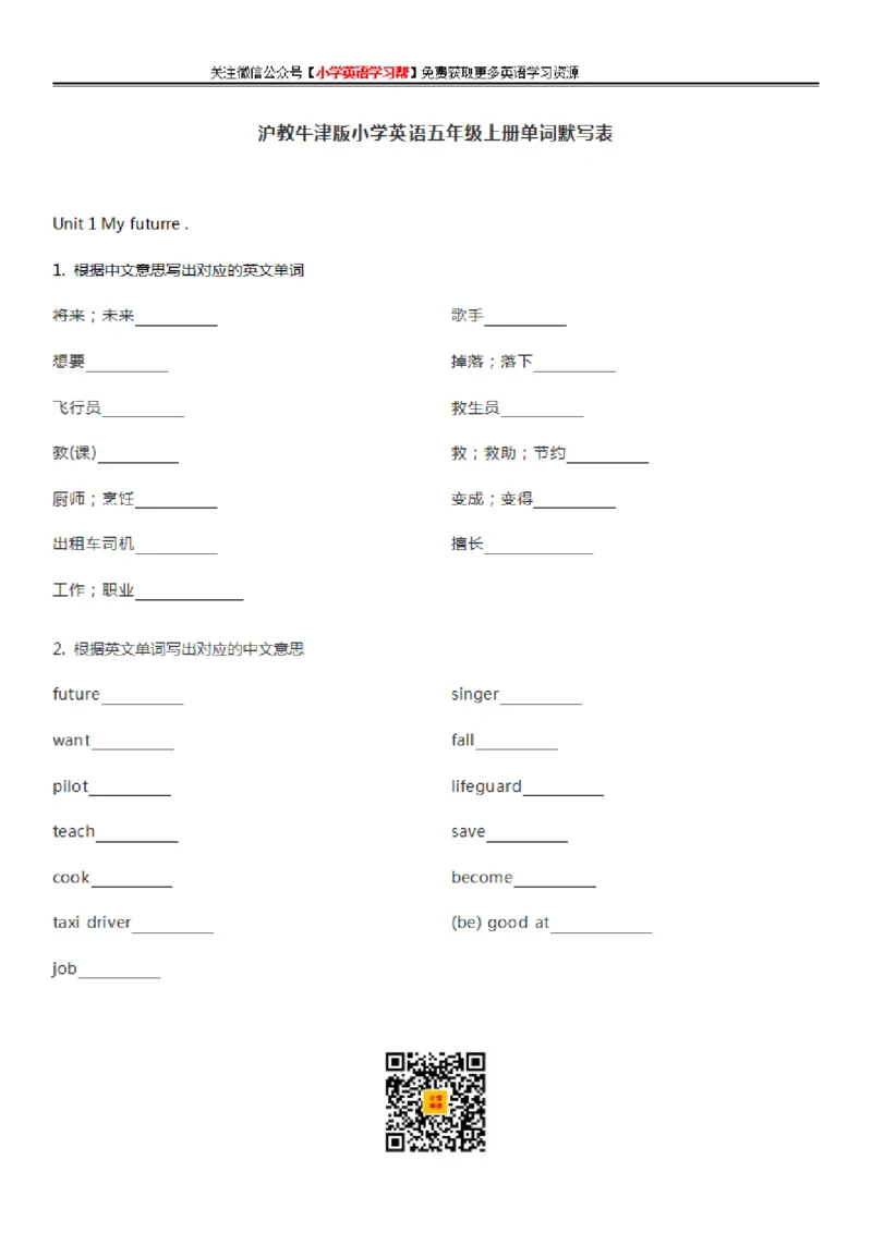 沪教牛津版小学英语五年级上册单词默写表_26春四年级上下册人教版_四上英语合集人教版PEP英语四年级上册新教材（教学视频+课件+动画+音频+练习+教案）_17练习资料_沪教牛津版