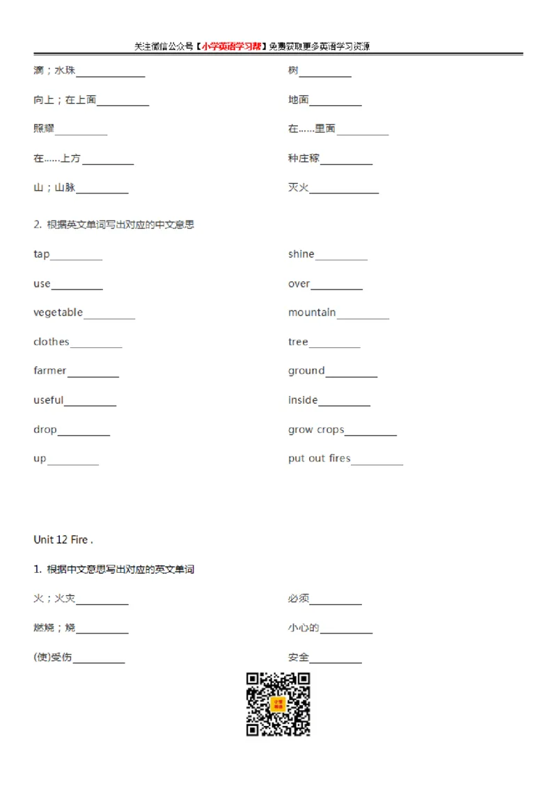 沪教牛津版小学英语五年级上册单词默写表_26春四年级上下册人教版_四上英语合集人教版PEP英语四年级上册新教材（教学视频+课件+动画+音频+练习+教案）_17练习资料_沪教牛津版