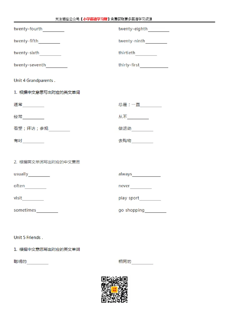 沪教牛津版小学英语五年级上册单词默写表_26春四年级上下册人教版_四上英语合集人教版PEP英语四年级上册新教材（教学视频+课件+动画+音频+练习+教案）_17练习资料_沪教牛津版