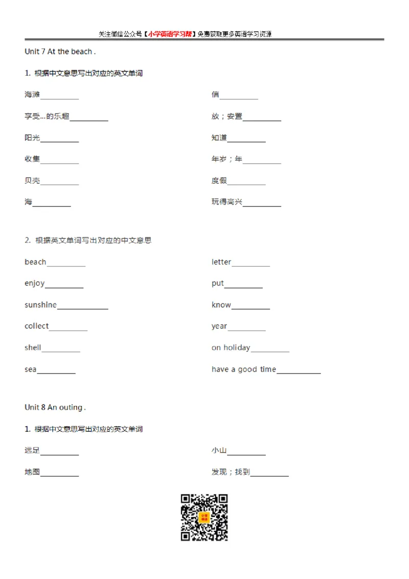 沪教牛津版小学英语五年级上册单词默写表_26春四年级上下册人教版_四上英语合集人教版PEP英语四年级上册新教材（教学视频+课件+动画+音频+练习+教案）_17练习资料_沪教牛津版