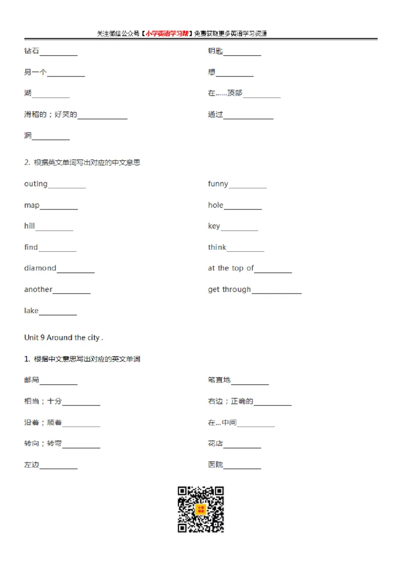 沪教牛津版小学英语五年级上册单词默写表_26春四年级上下册人教版_四上英语合集人教版PEP英语四年级上册新教材（教学视频+课件+动画+音频+练习+教案）_17练习资料_沪教牛津版