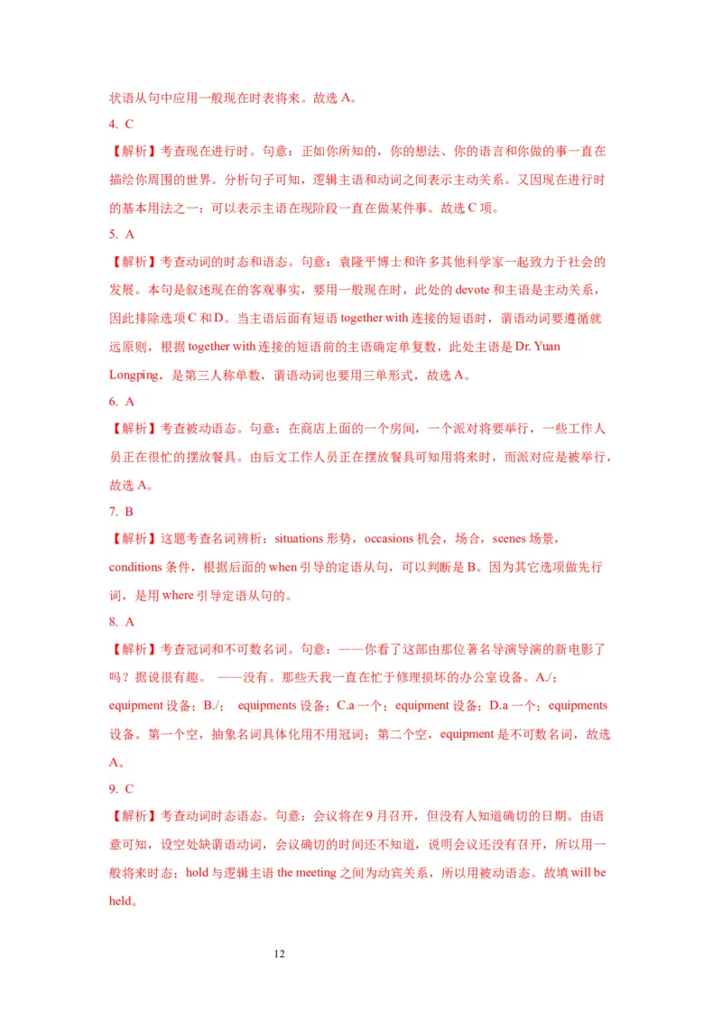 06动词的时态和语态(精练)-2024年高考英语一轮复习语法能力突破必备(PPT+复习卡+精练题)(通用版)_03高考英语_通用版（老高考）复习资料_2024年复习资料