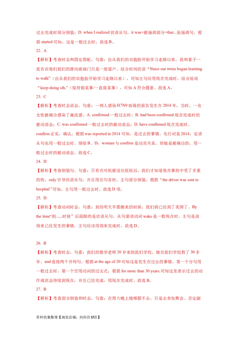 06动词的时态和语态(精练)-2024年高考英语一轮复习语法能力突破必备(PPT+复习卡+精练题)(通用版)_03高考英语_通用版（老高考）复习资料_2024年复习资料