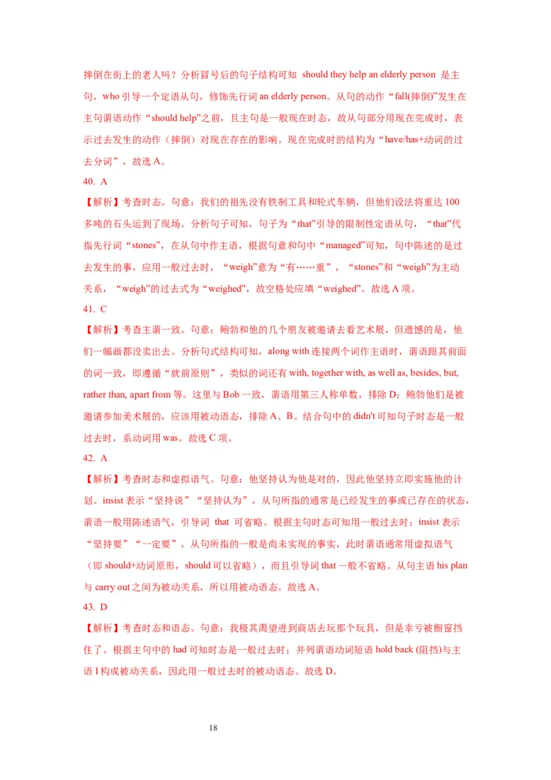 06动词的时态和语态(精练)-2024年高考英语一轮复习语法能力突破必备(PPT+复习卡+精练题)(通用版)_03高考英语_通用版（老高考）复习资料_2024年复习资料