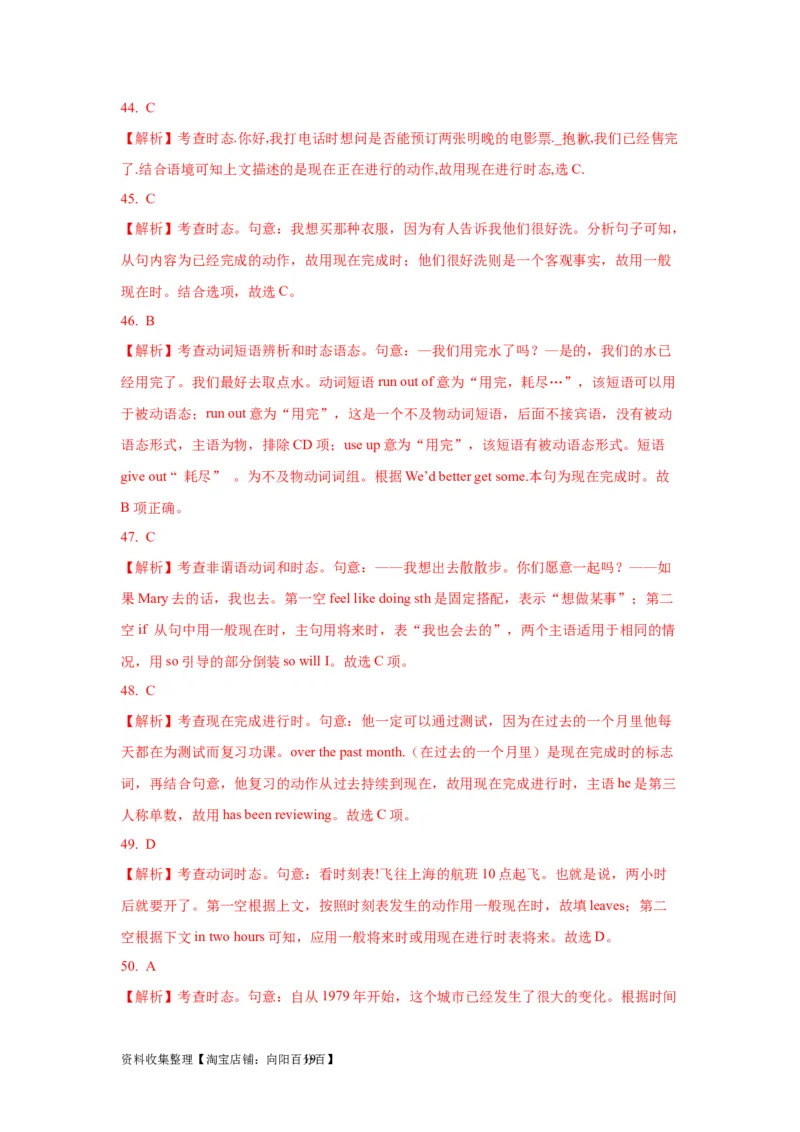 06动词的时态和语态(精练)-2024年高考英语一轮复习语法能力突破必备(PPT+复习卡+精练题)(通用版)_03高考英语_通用版（老高考）复习资料_2024年复习资料