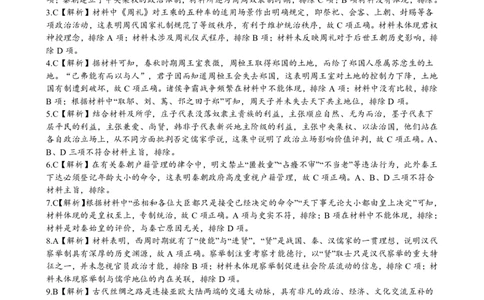 2023届百师联盟高三一轮复习联考历史试卷答案_07高考历史_历史高考模拟题_旧高考_2023年_2023届百师联盟高三一轮复习联考（一）全国卷9.21-22历史