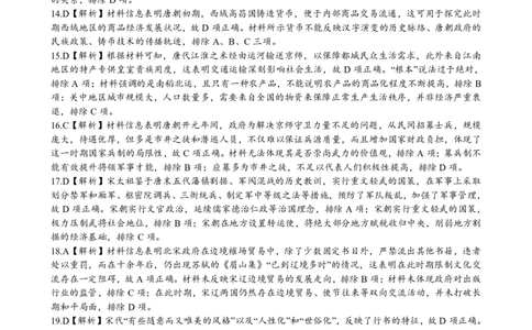 2023届百师联盟高三一轮复习联考历史试卷答案_07高考历史_历史高考模拟题_旧高考_2023年_2023届百师联盟高三一轮复习联考（一）全国卷9.21-22历史