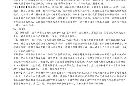 2023届百师联盟高三一轮复习联考历史试卷答案_07高考历史_历史高考模拟题_旧高考_2023年_2023届百师联盟高三一轮复习联考（一）全国卷9.21-22历史