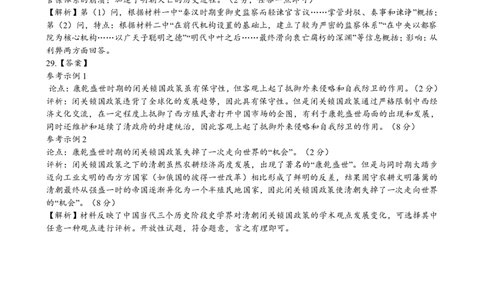 2023届百师联盟高三一轮复习联考历史试卷答案_07高考历史_历史高考模拟题_旧高考_2023年_2023届百师联盟高三一轮复习联考（一）全国卷9.21-22历史