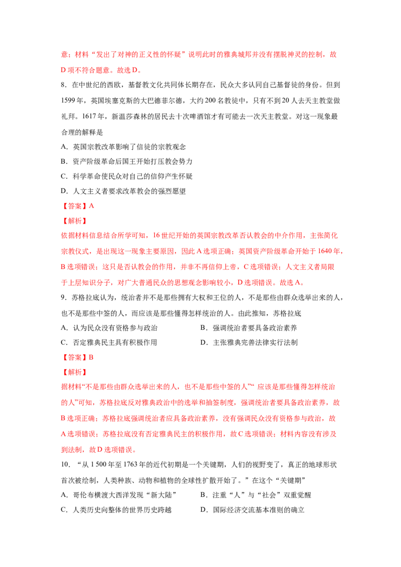 2023届高考历史一轮复习双测卷&mdash;&mdash;西方社会思潮的兴起与发展A卷(word版含解析）_07高考历史_通用版（老高考）复习资料_2023年复习资料_2023届高考历史一轮复习双测卷（解析版）