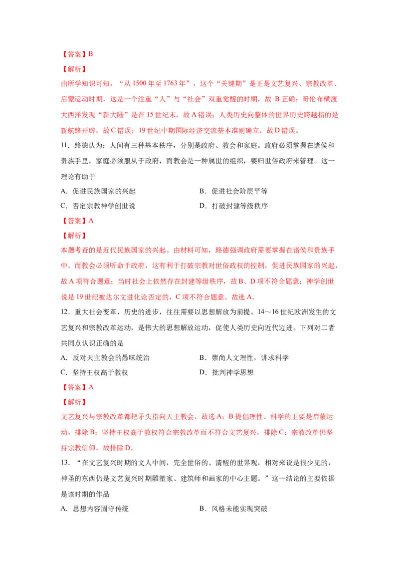 2023届高考历史一轮复习双测卷&mdash;&mdash;西方社会思潮的兴起与发展A卷(word版含解析）_07高考历史_通用版（老高考）复习资料_2023年复习资料_2023届高考历史一轮复习双测卷（解析版）