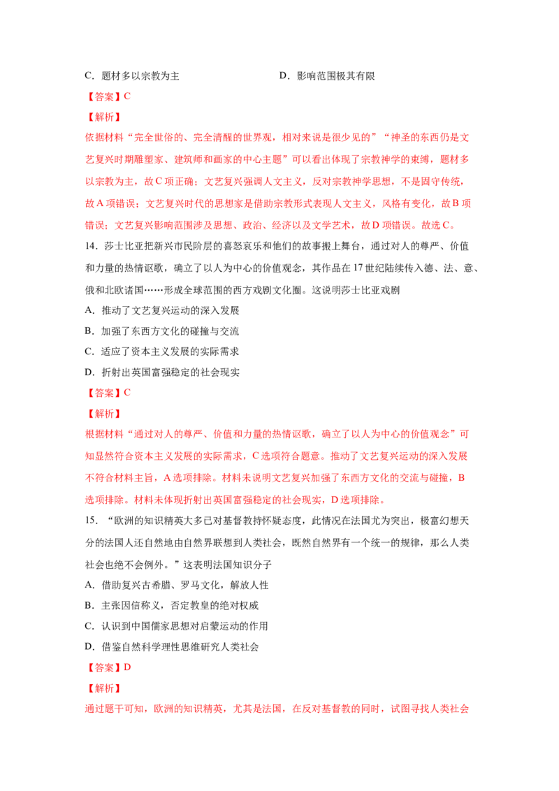 2023届高考历史一轮复习双测卷&mdash;&mdash;西方社会思潮的兴起与发展A卷(word版含解析）_07高考历史_通用版（老高考）复习资料_2023年复习资料_2023届高考历史一轮复习双测卷（解析版）