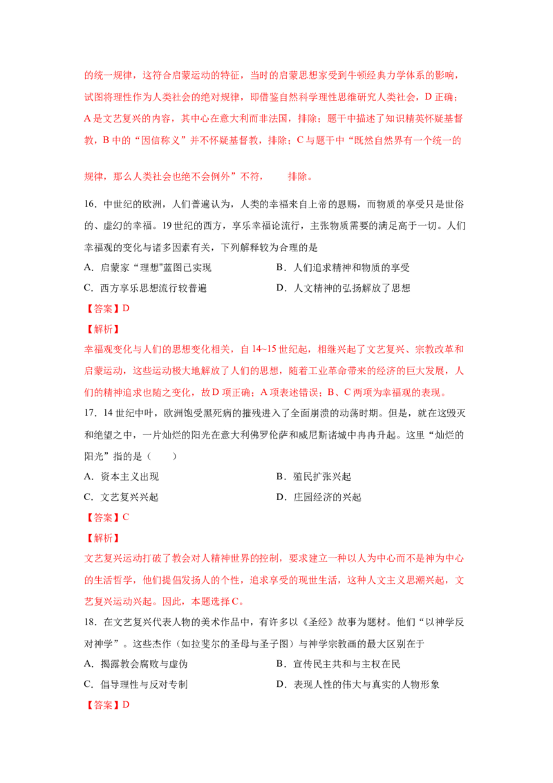 2023届高考历史一轮复习双测卷&mdash;&mdash;西方社会思潮的兴起与发展A卷(word版含解析）_07高考历史_通用版（老高考）复习资料_2023年复习资料_2023届高考历史一轮复习双测卷（解析版）