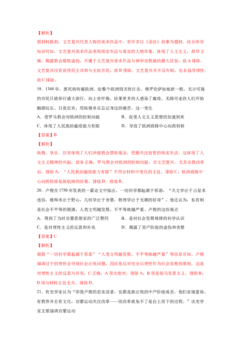 2023届高考历史一轮复习双测卷&mdash;&mdash;西方社会思潮的兴起与发展A卷(word版含解析）_07高考历史_通用版（老高考）复习资料_2023年复习资料_2023届高考历史一轮复习双测卷（解析版）