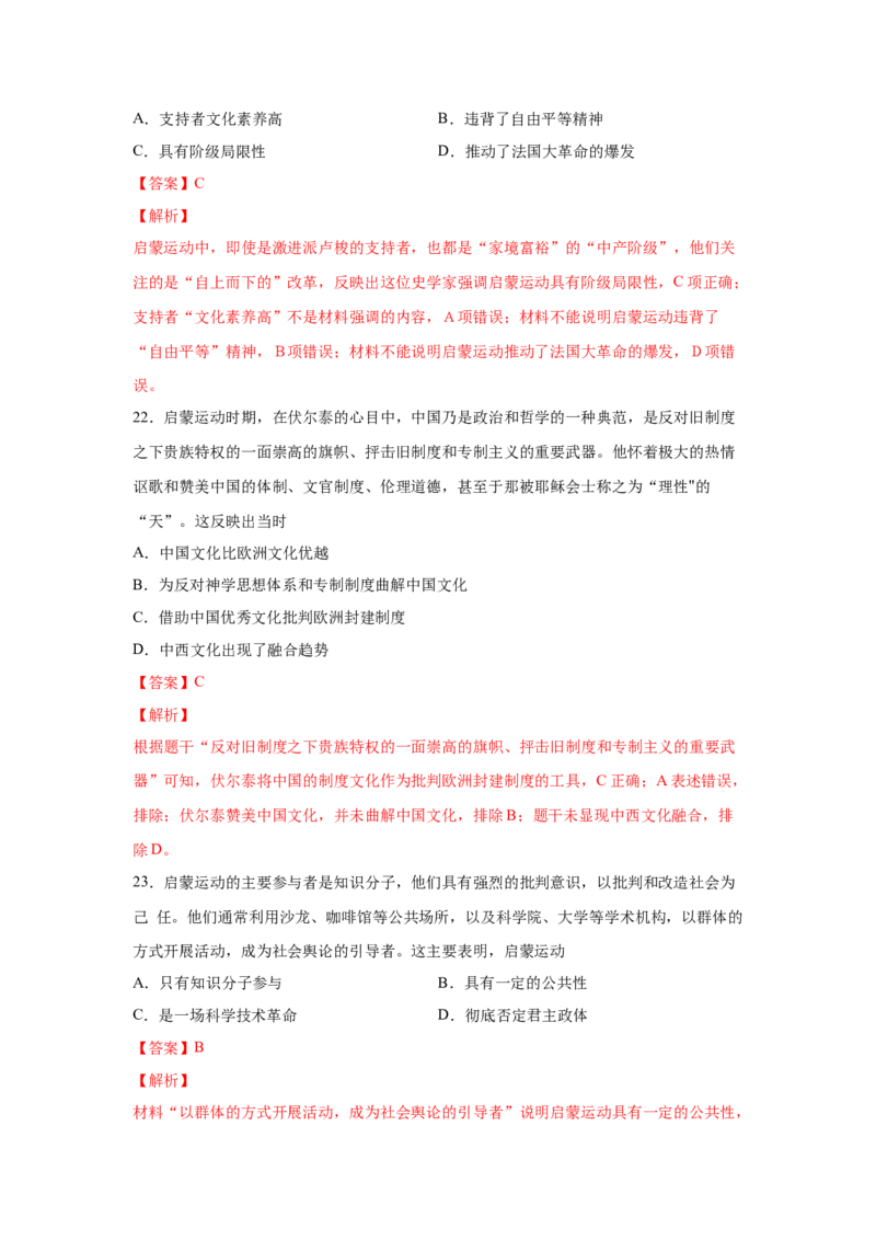 2023届高考历史一轮复习双测卷&mdash;&mdash;西方社会思潮的兴起与发展A卷(word版含解析）_07高考历史_通用版（老高考）复习资料_2023年复习资料_2023届高考历史一轮复习双测卷（解析版）