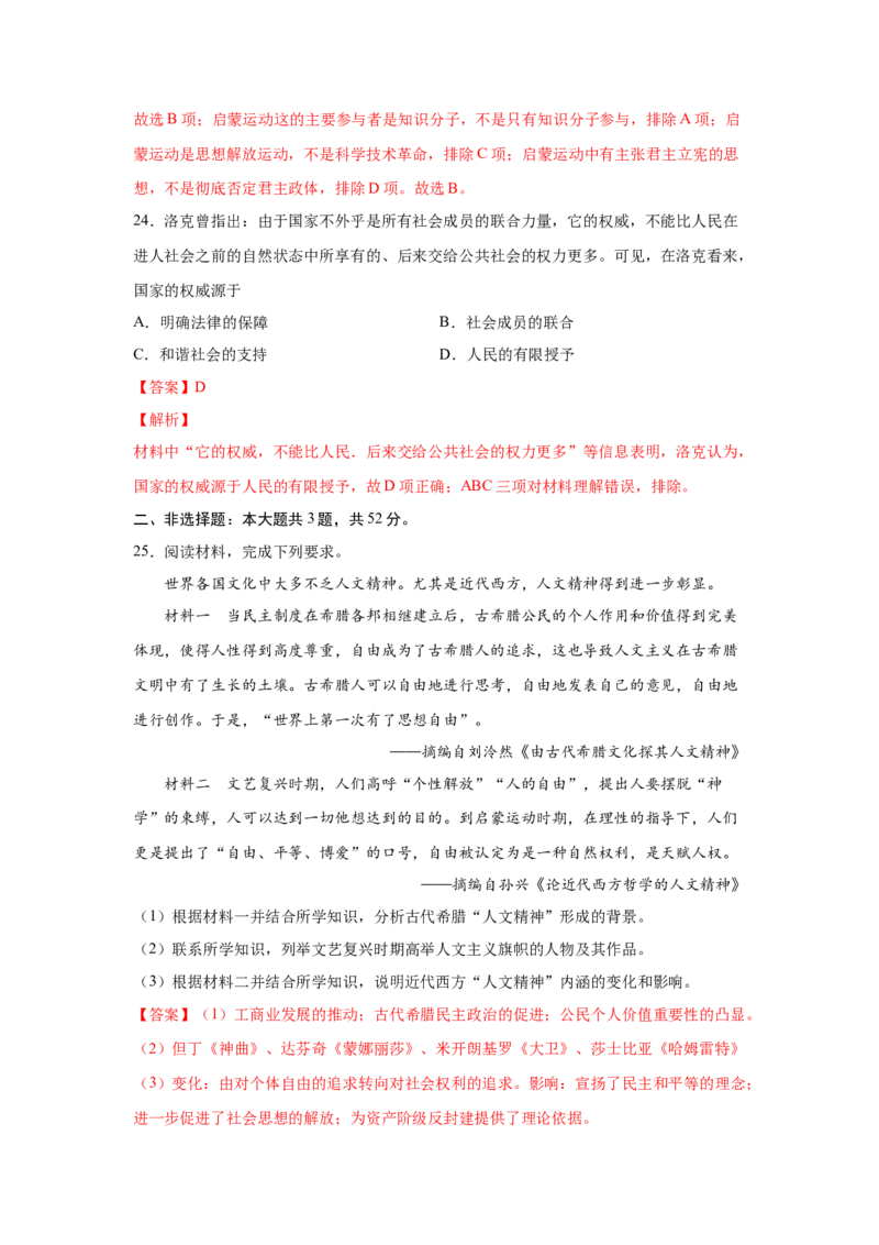 2023届高考历史一轮复习双测卷&mdash;&mdash;西方社会思潮的兴起与发展A卷(word版含解析）_07高考历史_通用版（老高考）复习资料_2023年复习资料_2023届高考历史一轮复习双测卷（解析版）