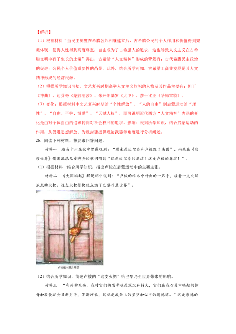 2023届高考历史一轮复习双测卷&mdash;&mdash;西方社会思潮的兴起与发展A卷(word版含解析）_07高考历史_通用版（老高考）复习资料_2023年复习资料_2023届高考历史一轮复习双测卷（解析版）
