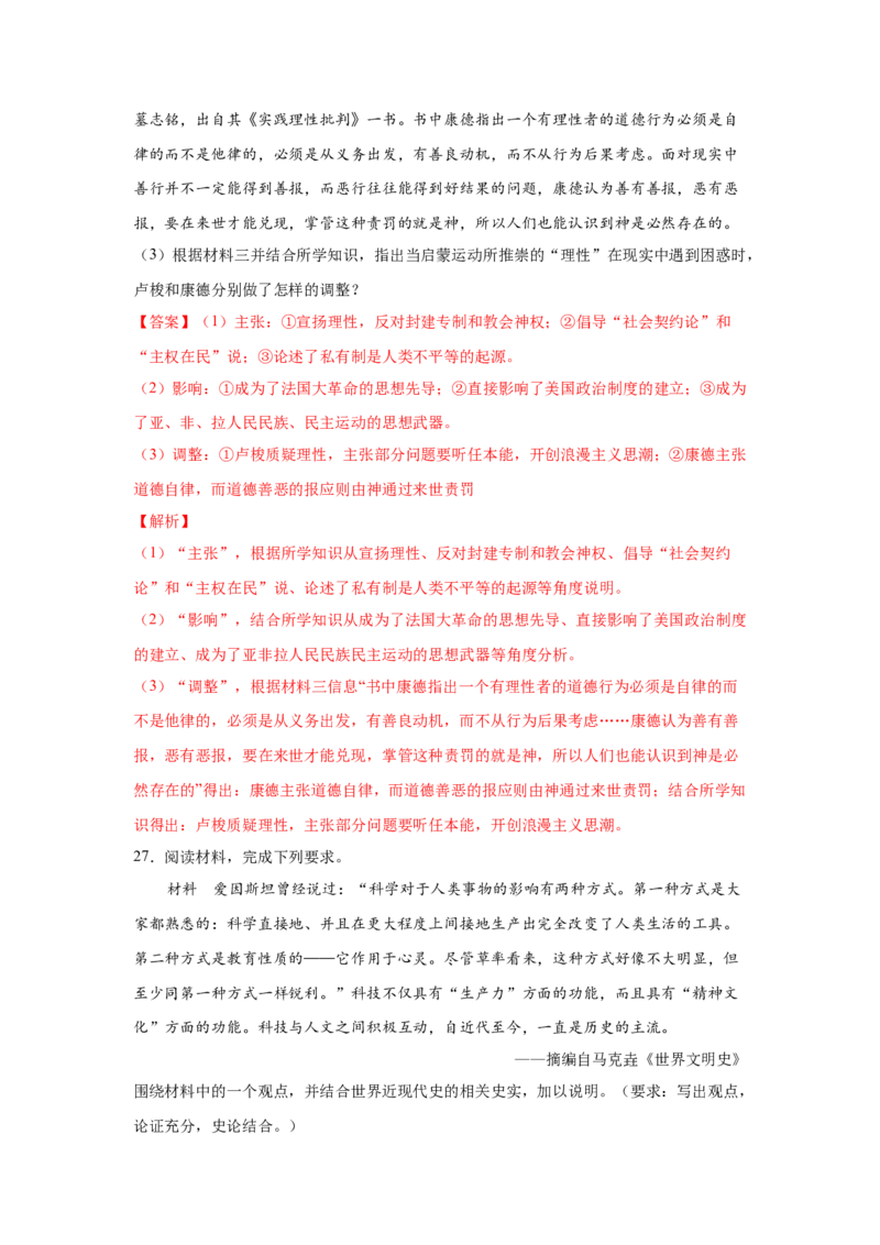 2023届高考历史一轮复习双测卷&mdash;&mdash;西方社会思潮的兴起与发展A卷(word版含解析）_07高考历史_通用版（老高考）复习资料_2023年复习资料_2023届高考历史一轮复习双测卷（解析版）