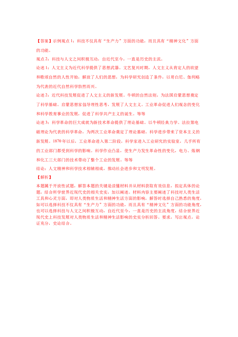 2023届高考历史一轮复习双测卷&mdash;&mdash;西方社会思潮的兴起与发展A卷(word版含解析）_07高考历史_通用版（老高考）复习资料_2023年复习资料_2023届高考历史一轮复习双测卷（解析版）