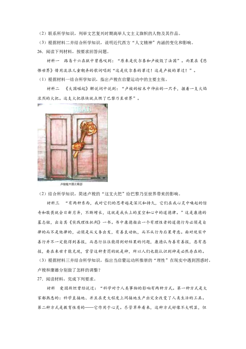 2023届高考历史一轮复习双测卷&mdash;&mdash;西方社会思潮的兴起与发展A卷(word版含解析）_07高考历史_通用版（老高考）复习资料_2023年复习资料_2023届高考历史一轮复习双测卷（解析版）