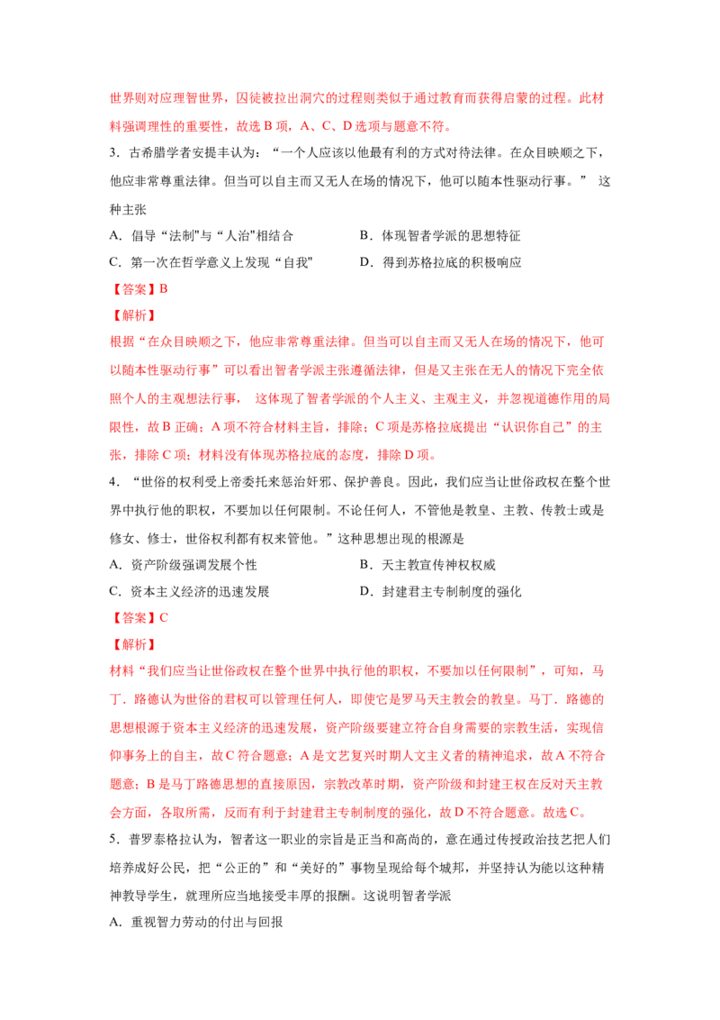 2023届高考历史一轮复习双测卷&mdash;&mdash;西方社会思潮的兴起与发展A卷(word版含解析）_07高考历史_通用版（老高考）复习资料_2023年复习资料_2023届高考历史一轮复习双测卷（解析版）