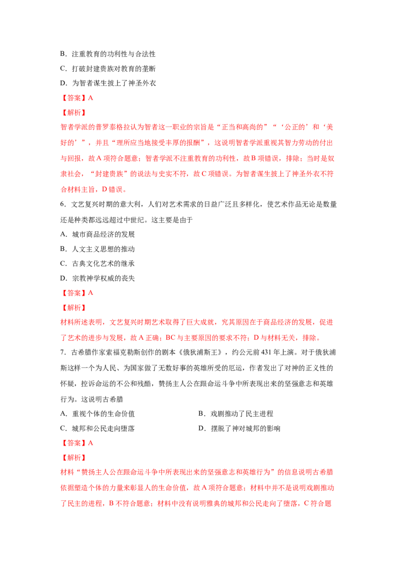 2023届高考历史一轮复习双测卷&mdash;&mdash;西方社会思潮的兴起与发展A卷(word版含解析）_07高考历史_通用版（老高考）复习资料_2023年复习资料_2023届高考历史一轮复习双测卷（解析版）
