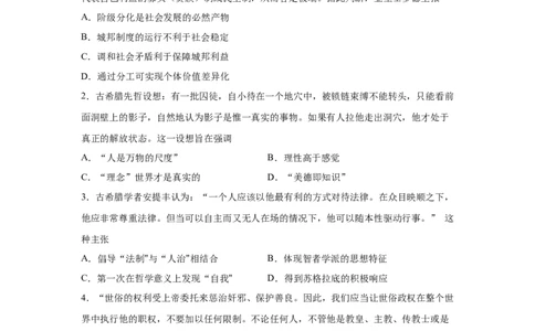 2023届高考历史一轮复习双测卷&mdash;&mdash;西方社会思潮的兴起与发展A卷(word版含解析）_07高考历史_通用版（老高考）复习资料_2023年复习资料_2023届高考历史一轮复习双测卷（解析版）