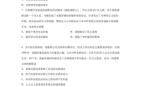 2023届高考历史一轮复习双测卷&mdash;&mdash;西方社会思潮的兴起与发展A卷(word版含解析）_07高考历史_通用版（老高考）复习资料_2023年复习资料_2023届高考历史一轮复习双测卷（解析版）
