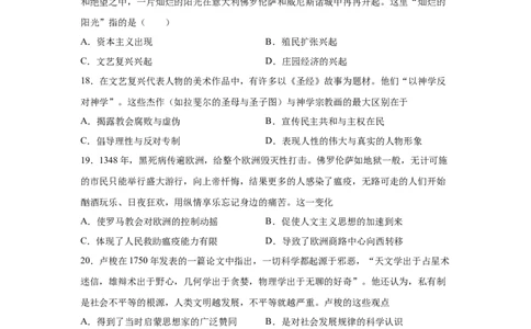 2023届高考历史一轮复习双测卷&mdash;&mdash;西方社会思潮的兴起与发展A卷(word版含解析）_07高考历史_通用版（老高考）复习资料_2023年复习资料_2023届高考历史一轮复习双测卷（解析版）