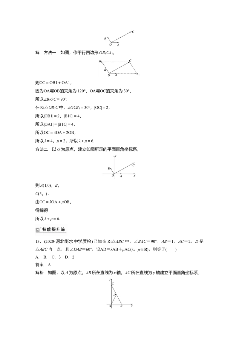 2022届高考数学一轮复习(新高考版)第5章&sect;5.2　平面向量基本定理及坐标表示_02高考数学_新高考复习资料_2022年新高考资料_2022年一轮复习各版本_1.新高考2022年高考数学一轮复习