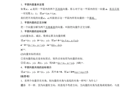 2022届高考数学一轮复习(新高考版)第5章&sect;5.2　平面向量基本定理及坐标表示_02高考数学_新高考复习资料_2022年新高考资料_2022年一轮复习各版本_1.新高考2022年高考数学一轮复习