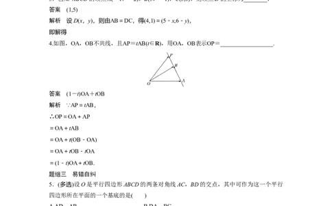 2022届高考数学一轮复习(新高考版)第5章&sect;5.2　平面向量基本定理及坐标表示_02高考数学_新高考复习资料_2022年新高考资料_2022年一轮复习各版本_1.新高考2022年高考数学一轮复习