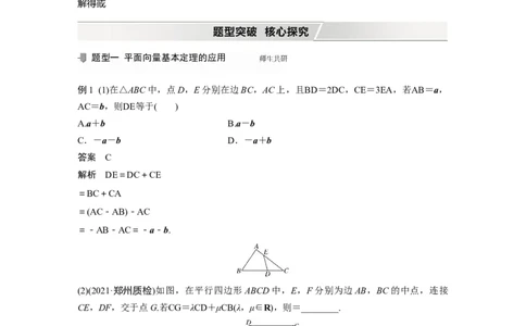 2022届高考数学一轮复习(新高考版)第5章&sect;5.2　平面向量基本定理及坐标表示_02高考数学_新高考复习资料_2022年新高考资料_2022年一轮复习各版本_1.新高考2022年高考数学一轮复习