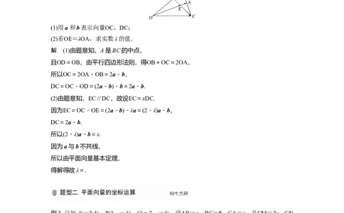 2022届高考数学一轮复习(新高考版)第5章&sect;5.2　平面向量基本定理及坐标表示_02高考数学_新高考复习资料_2022年新高考资料_2022年一轮复习各版本_1.新高考2022年高考数学一轮复习