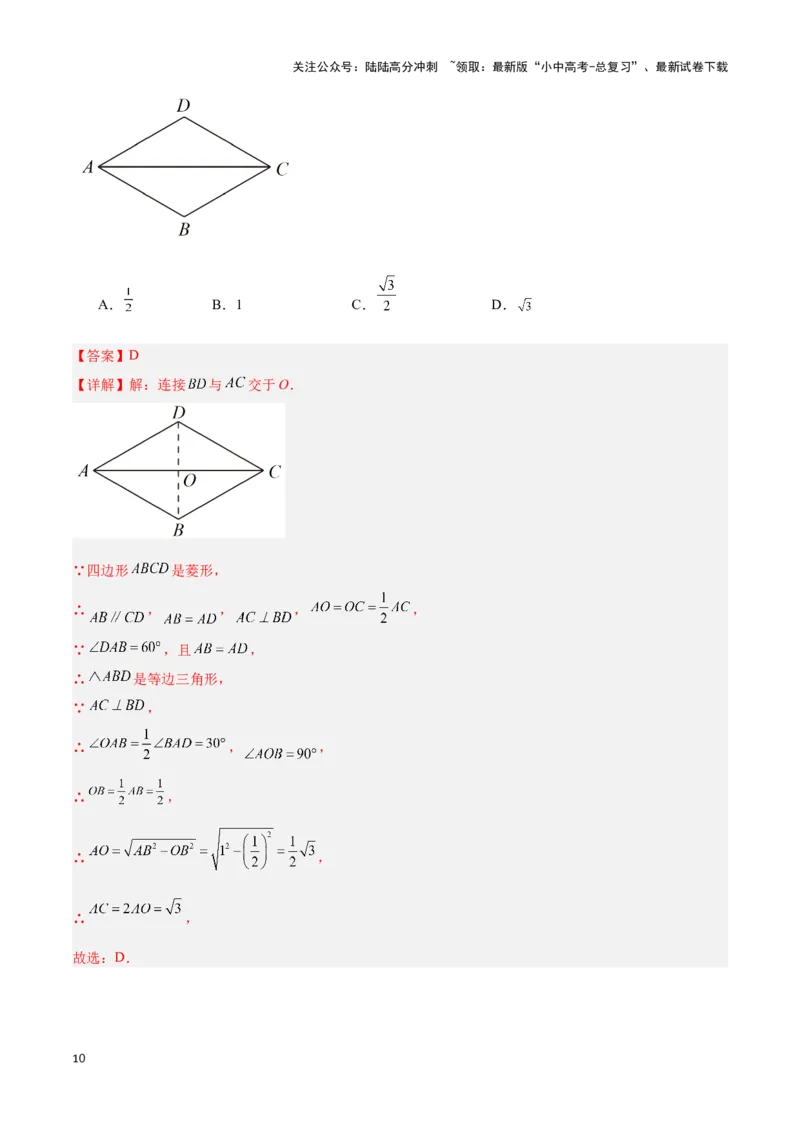 专题07平行四边形及特殊平行四边形题型总结（解析版）_02中考总复习（2026版更新中）_02-数学-中考总复习_2024年中考复习资料_二轮复习资料_完2024年中考数学解题技巧模板